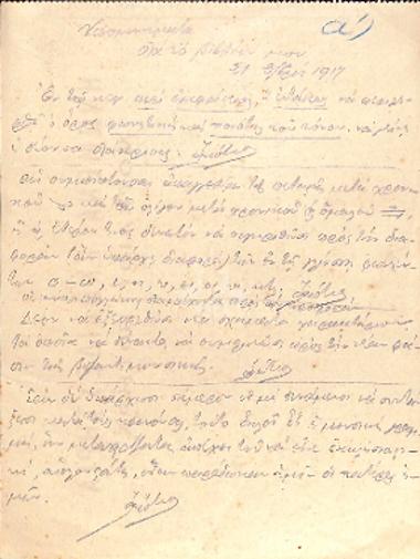 Υπόμνημα δια το βιβλίον μου