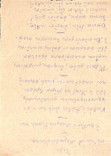 Ωδή εις την Α. Μεγαλειότητα του Σουλτάν Μεχμέτ Ρεσάν Χαν