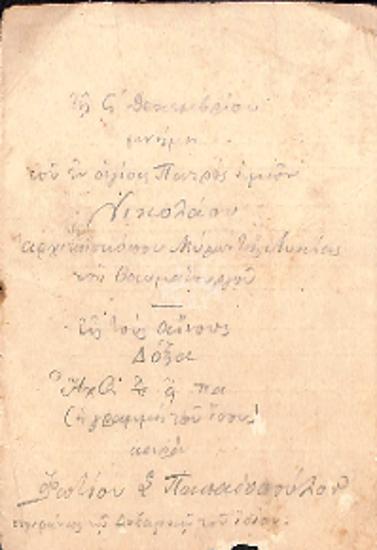 Εξώφυλλο δοξολογίας