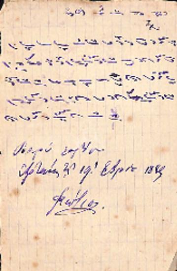 Δυσανάγνωστο μουσικό κείμενο και ιερά γεωγραφία