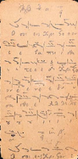 Όσοι εις Χριστόν εβαπτίσθητε, First Mode