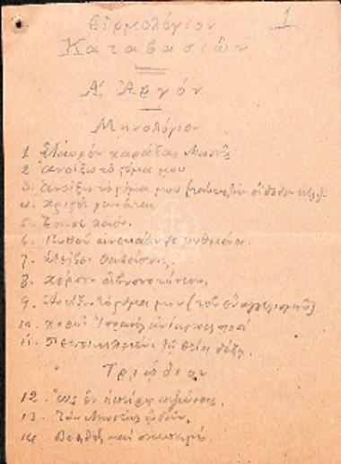 Eirmologion of Katavasiai