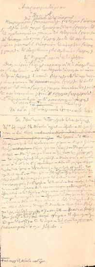 Anastasimatarion and examples of rhythm