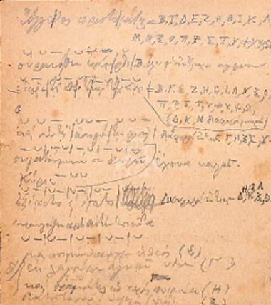 Άγγελος πρωτοστάτης σε ιαμβικό μέτρο