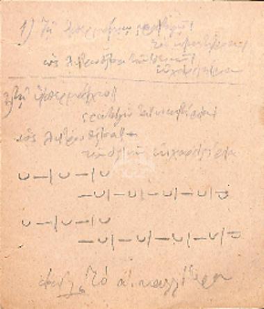 Τη Υπερμάχω in iambic measure