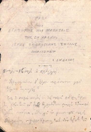 Notes on the edition of the book by Fotios Papadopoulos