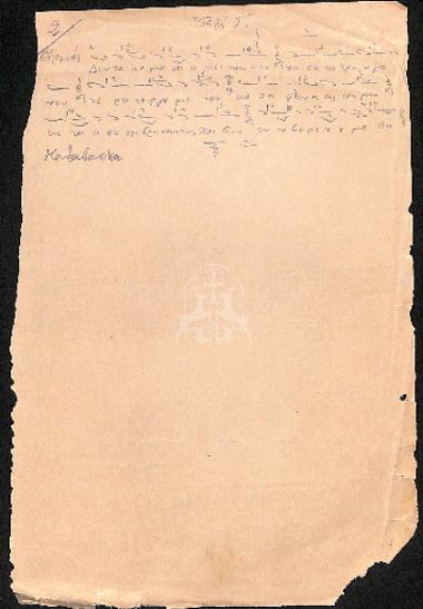 Δεύτε πόμα πίωμεν καινόν