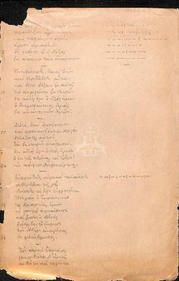 Τας εσπερινάς ημών ευχάς