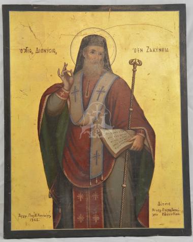 Άγιος Διονύσιος