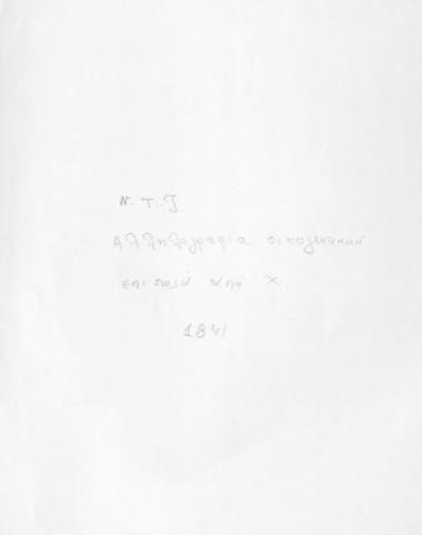 Αλληλογραφία Νικολάου 1827-1839