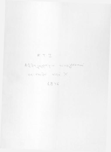 Αλληλογραφία Νικολάου 1840-1844