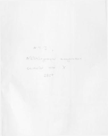 Αλληλογραφία Νικολάου 1845-1849