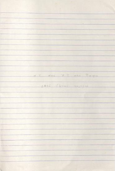 Αλληλογραφία Νικολάου 1850-1854