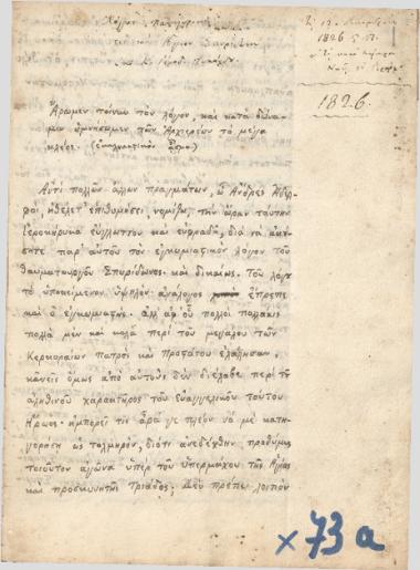 Konstantinos Typaldos, Solemnity Speeches   at Agios Spyridon