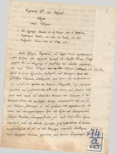 Κων. Τυπάλδου, Ομιλίες και Λόγοι, αριθ. Α-ιη