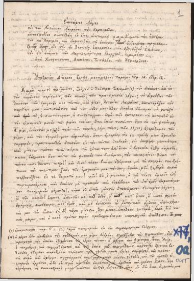 Konstantinos Typaldos, Speeches