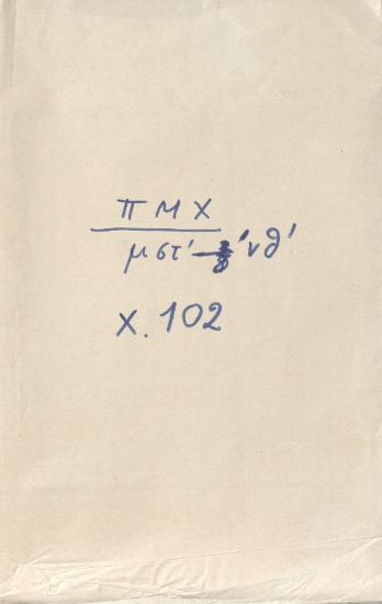 Speeches of students of the Theological School of Halki