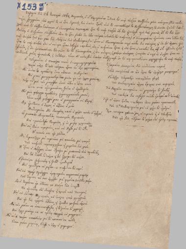 Ποιητικαί συνθέσεις πολιτικού περιεχομένου