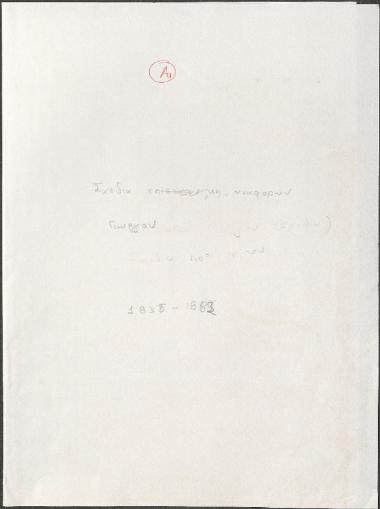 Γ.Τ.Ι. Αλληλογραφία οικογενειακή