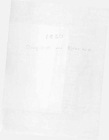 Personal Documents of Charalampos Typaldos Iakovatos