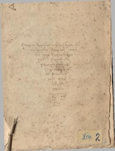 Charalambos Archive -2-Letters to Charalamboσ Typaldoσ (1832-1859)