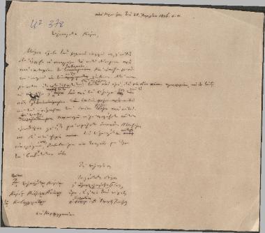Σχέδια και ίσα γραμμάτων Κ.Τ. 1836-1839/ αρ. 379-415