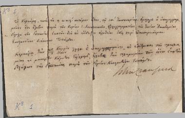 Αλληλογραφία Ιονίου Ακαδημίας 1836