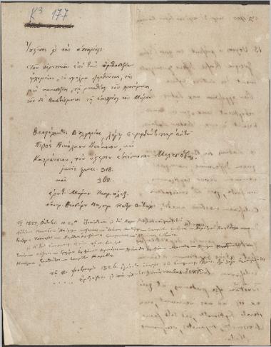 Αλληλογραφία Ιονίου Ακαδημίας / 1838