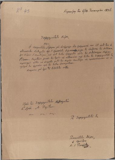 Αλληλογραφία Ιονίου Ακαδημίας / 1839