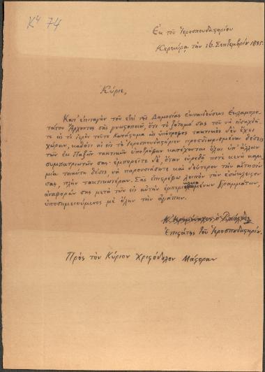 Εν Κερκύρα. Διάφορα