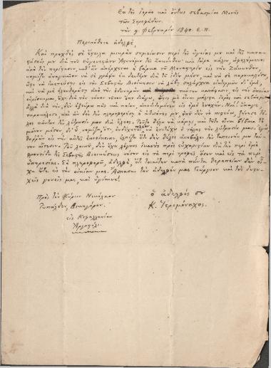 Εξορία 1840