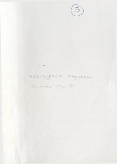 Βουλευτικά