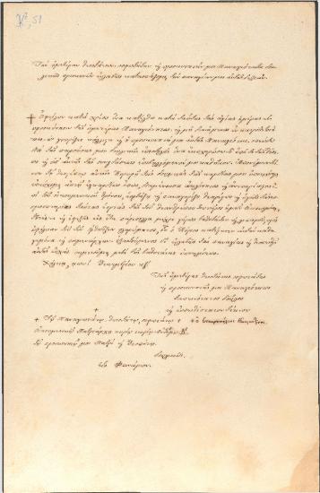Απαντήσεις στα Πατριαρχικά 151-175