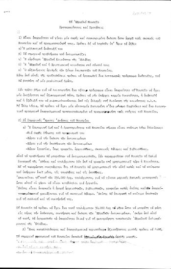 Document/Έγγραφο