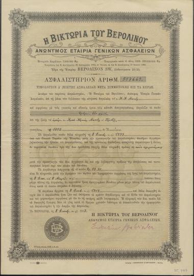 Insurance contract/Ασφαλιστικό συμβόλαιο