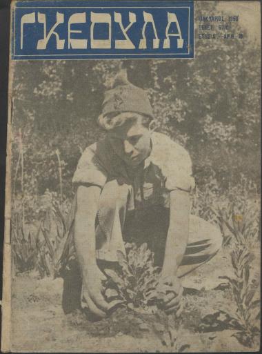 Geula/Γκεουλά (Απολύτρωσις)