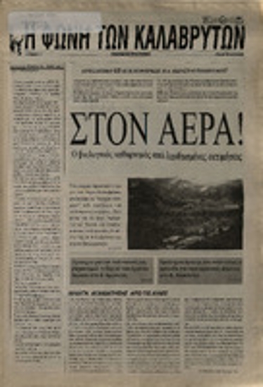 Η Φωνή των Καλαβρύτων Ιανουάριος 2001