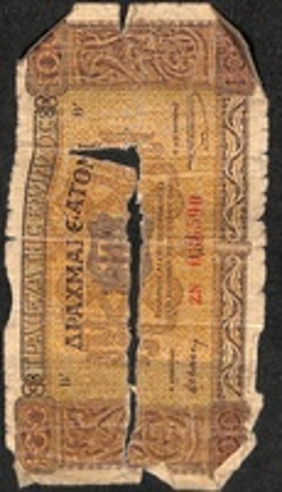 Χαρτονόμισμα των 100 Δραχμών.