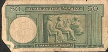 Χαρτονόμισμα των 50 Δραχμών