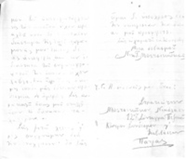 Επιστολή προς τον Αντώνιο Οικονόμου.