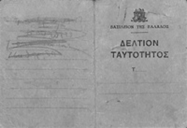 Ταυτότητα της Σπηλιοπούλου ΓΙαννούλας