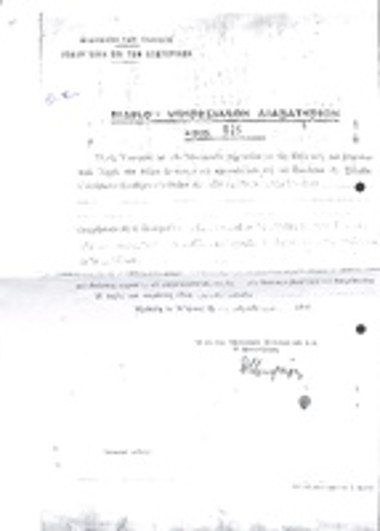 Διαβατήριο του Τάκη Σπηλιόπουλου