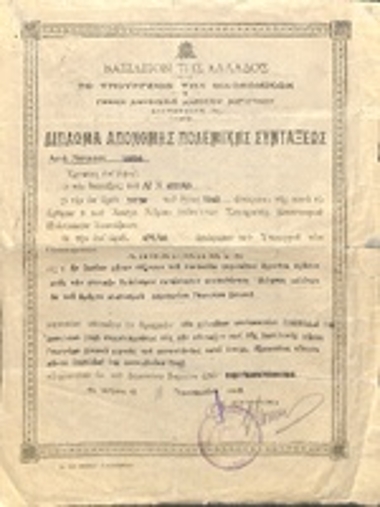 Δίπλωμα Απονομής Πολεμικής Συντάξεως