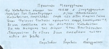 Πρακτικό Μεσεγγύησης