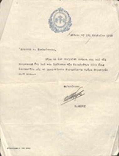 Επιστολή Εθνικού Ιδρύματος