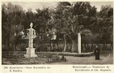 Ο κήπος των Ηρώων στο Μεσολόγγι