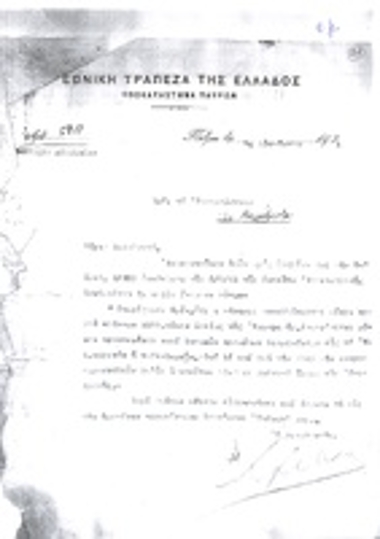 Περί χορήγησης συναλλάγματος για το εξωτερικό