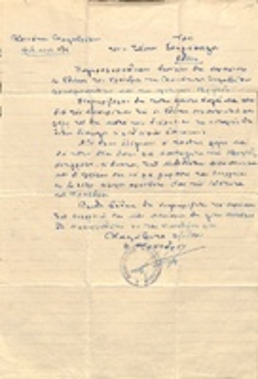 Επιστολή της Κοινότητας Καλαβρύτων