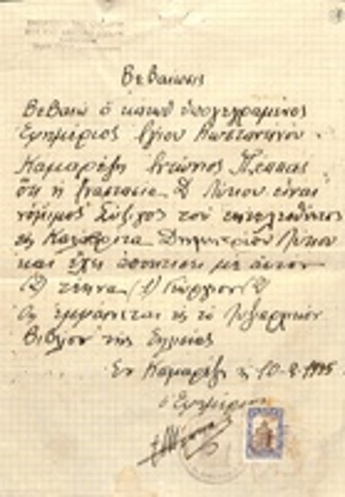 Βεβαίωση Χηρείας