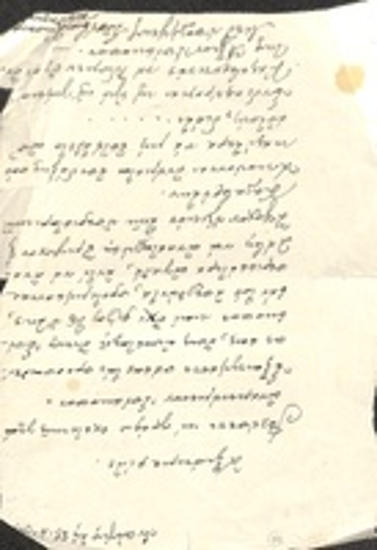 Επιστολή του π. Ευσέβιου Κηπουργού